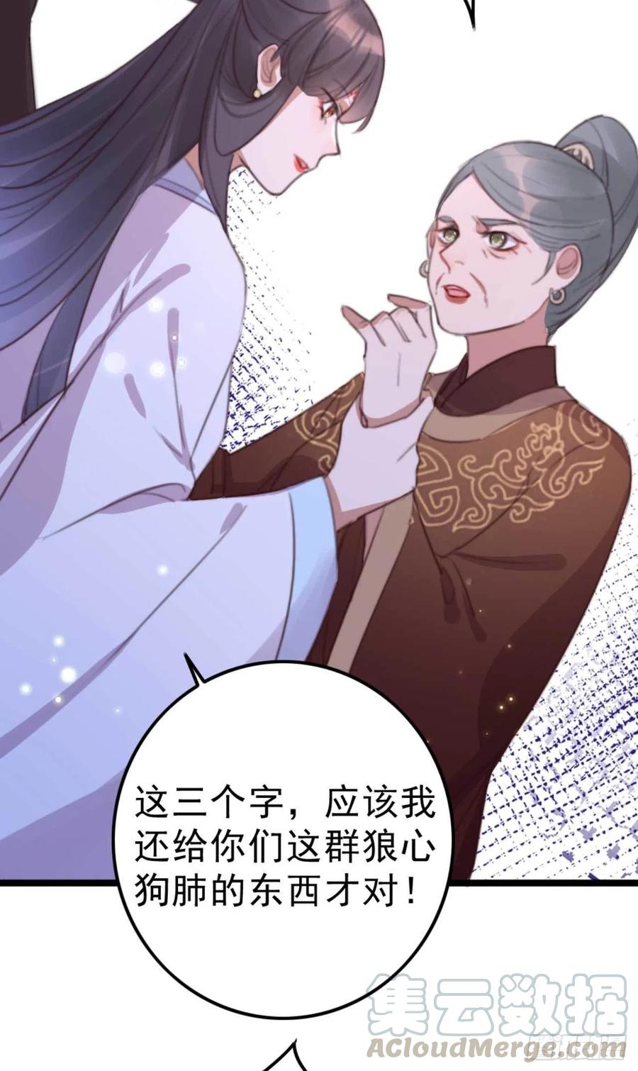《特工王妃虐渣记》第71话 试嫁衣 第13页