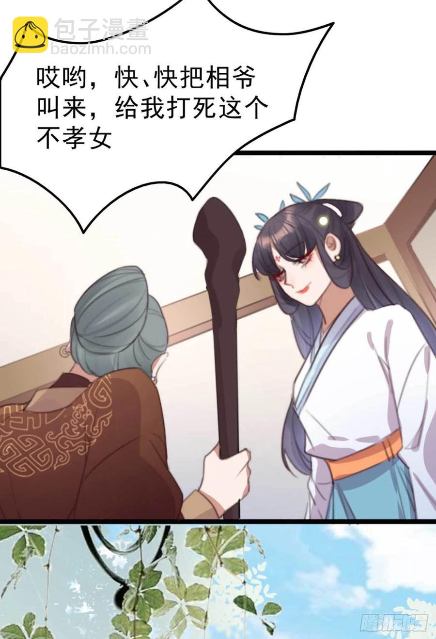 《特工王妃虐渣记》第71话 试嫁衣 第14页