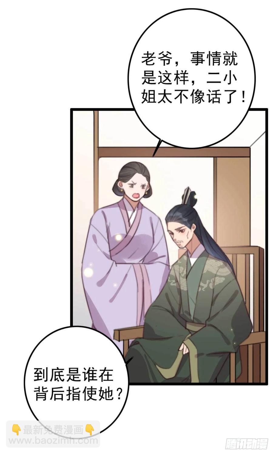 《特工王妃虐渣记》第71话 试嫁衣 第16页