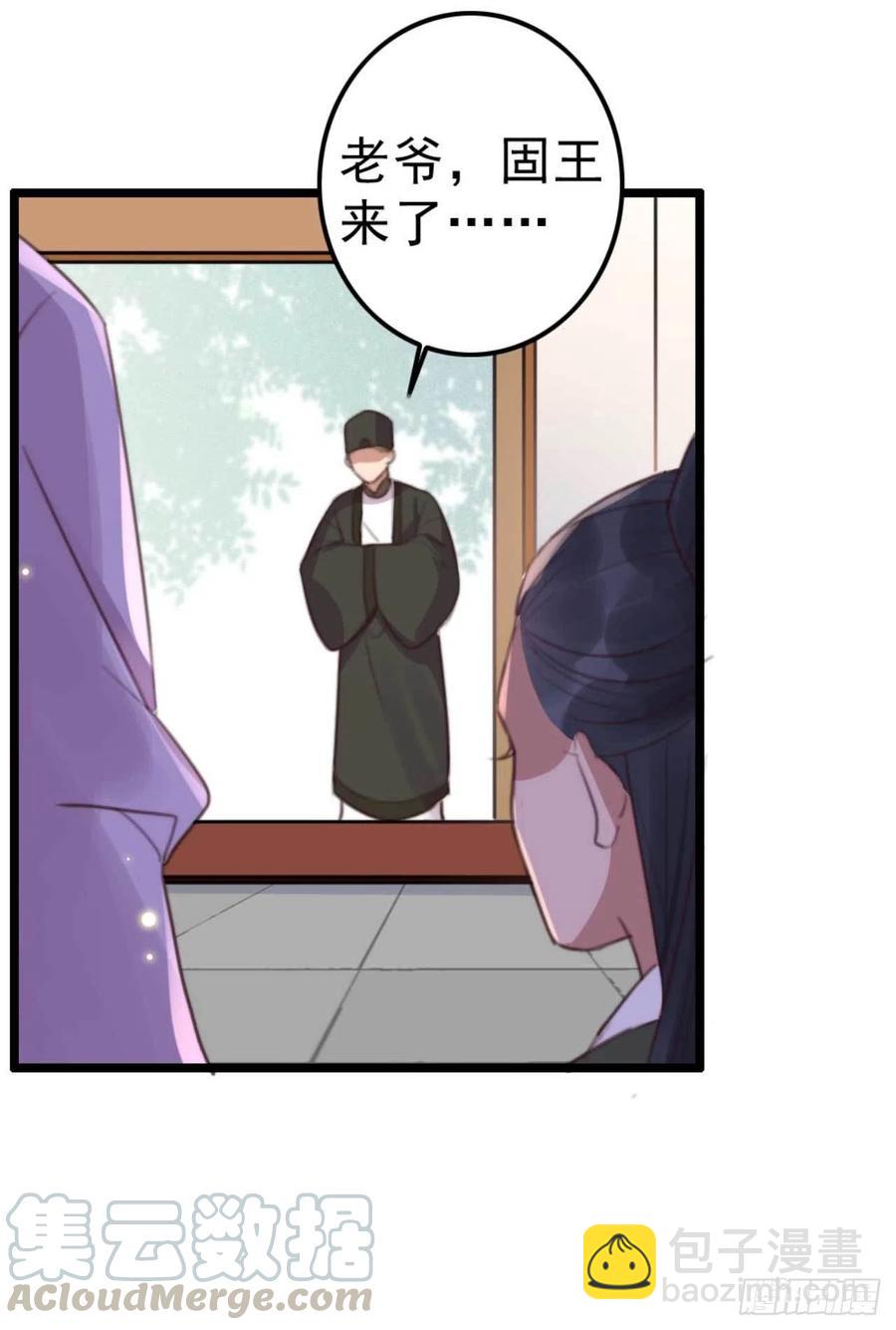 《特工王妃虐渣记》第71话 试嫁衣 第17页
