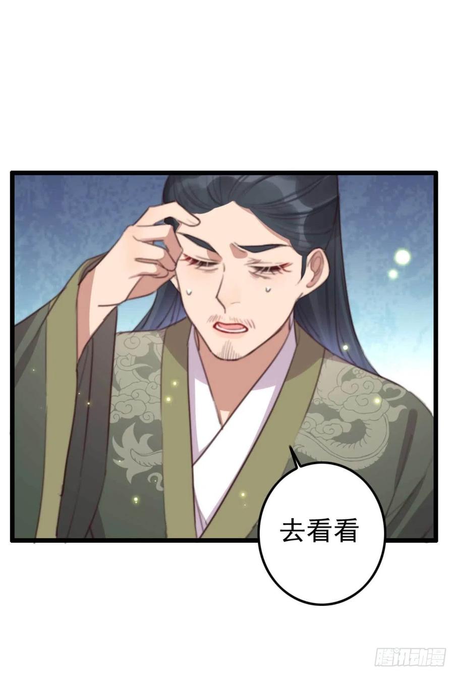 《特工王妃虐渣记》第71话 试嫁衣 第18页