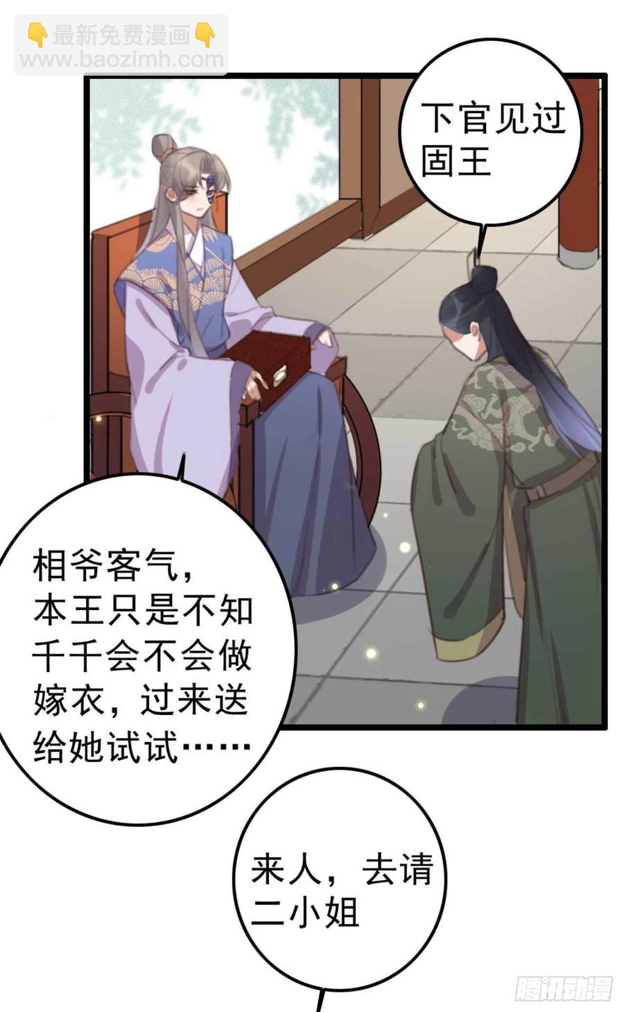 《特工王妃虐渣记》第71话 试嫁衣 第20页