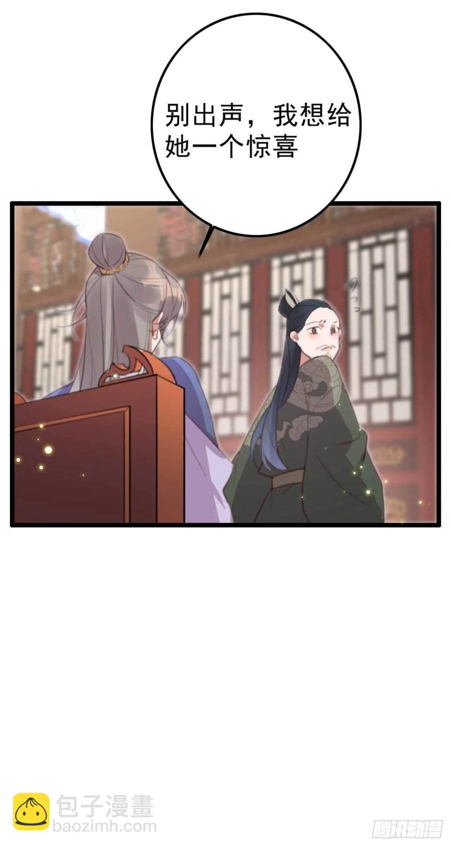 《特工王妃虐渣记》第71话 试嫁衣 第22页