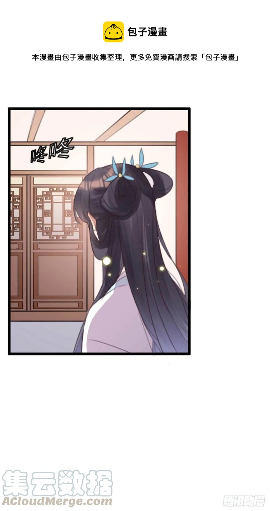 《特工王妃虐渣记》第71话 试嫁衣 第23页