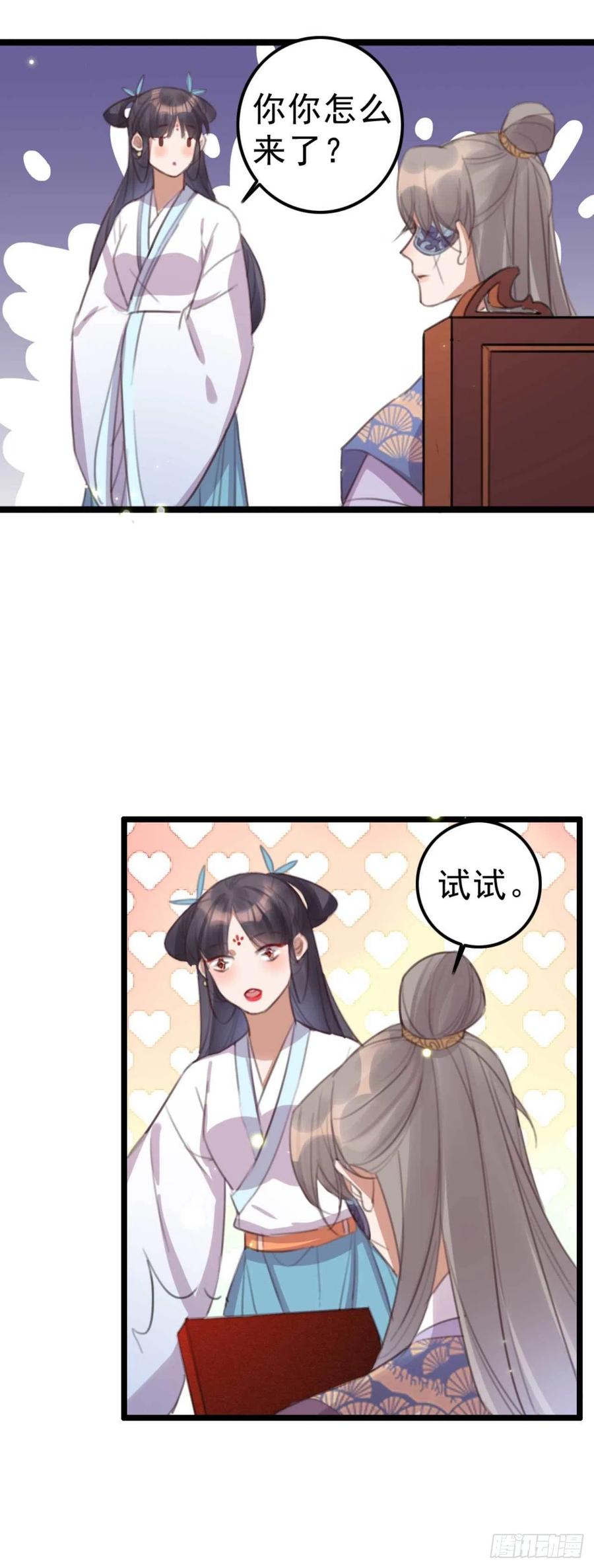 《特工王妃虐渣记》第71话 试嫁衣 第24页