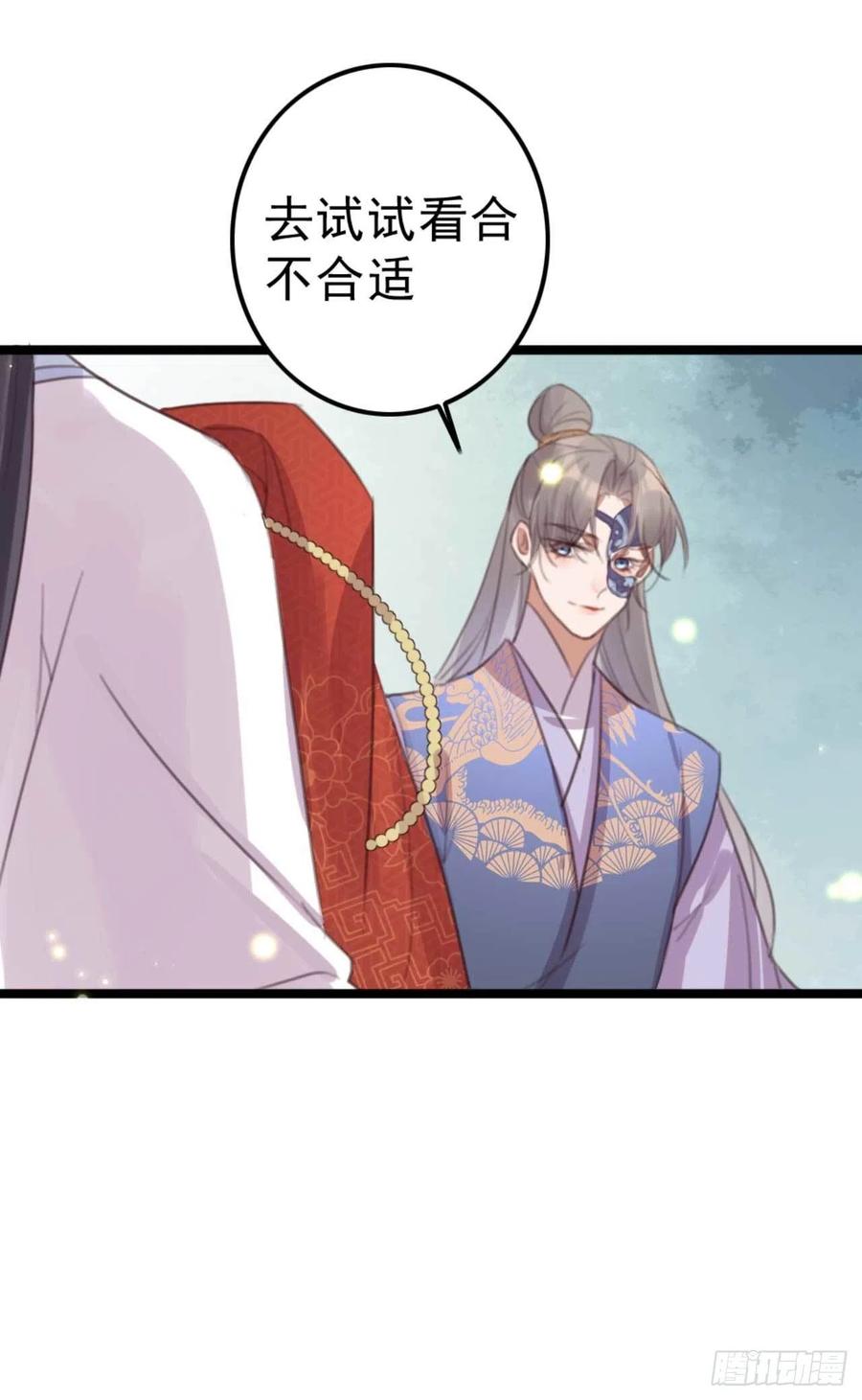 《特工王妃虐渣记》第71话 试嫁衣 第26页