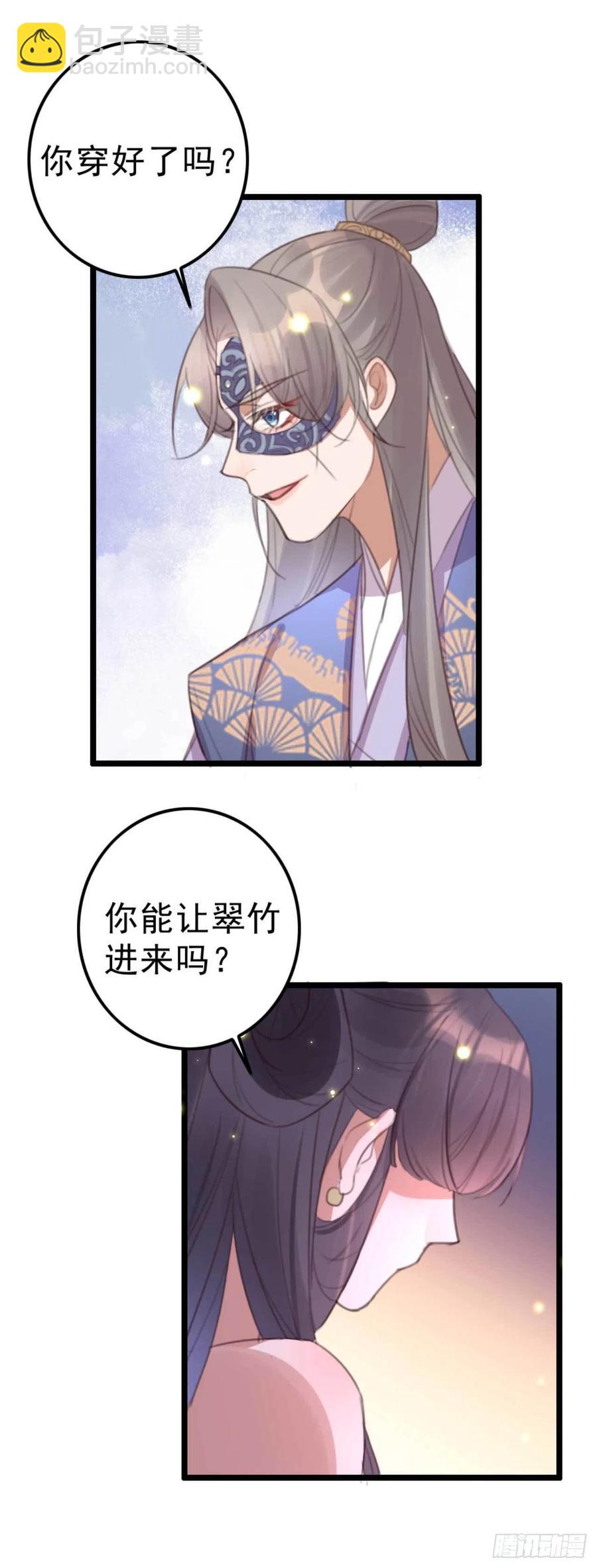 《特工王妃虐渣记》第71话 试嫁衣 第28页