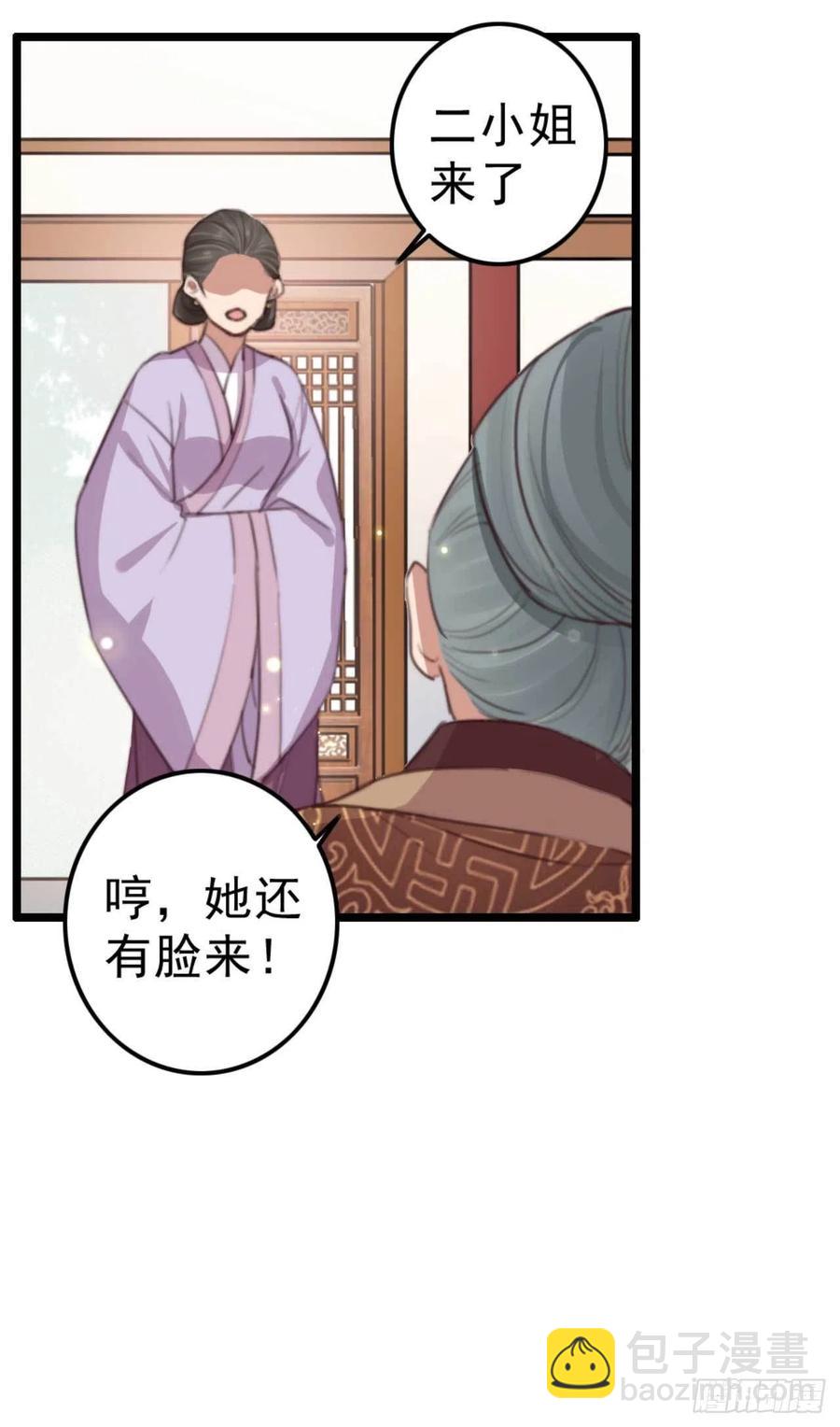 《特工王妃虐渣记》第71话 试嫁衣 第2页
