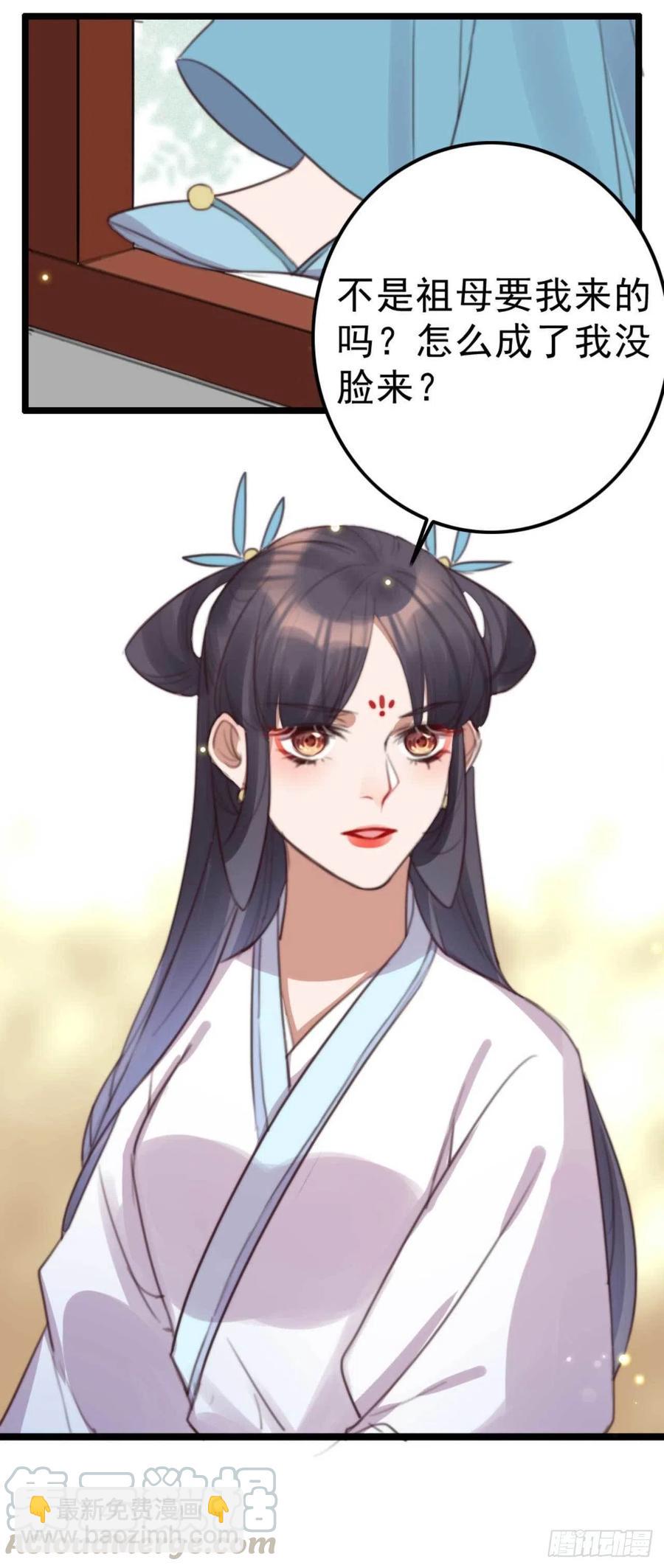《特工王妃虐渣记》第71话 试嫁衣 第3页