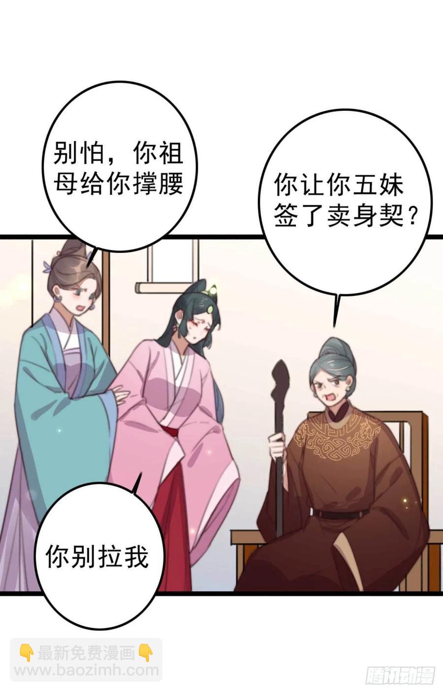 《特工王妃虐渣记》第71话 试嫁衣 第4页