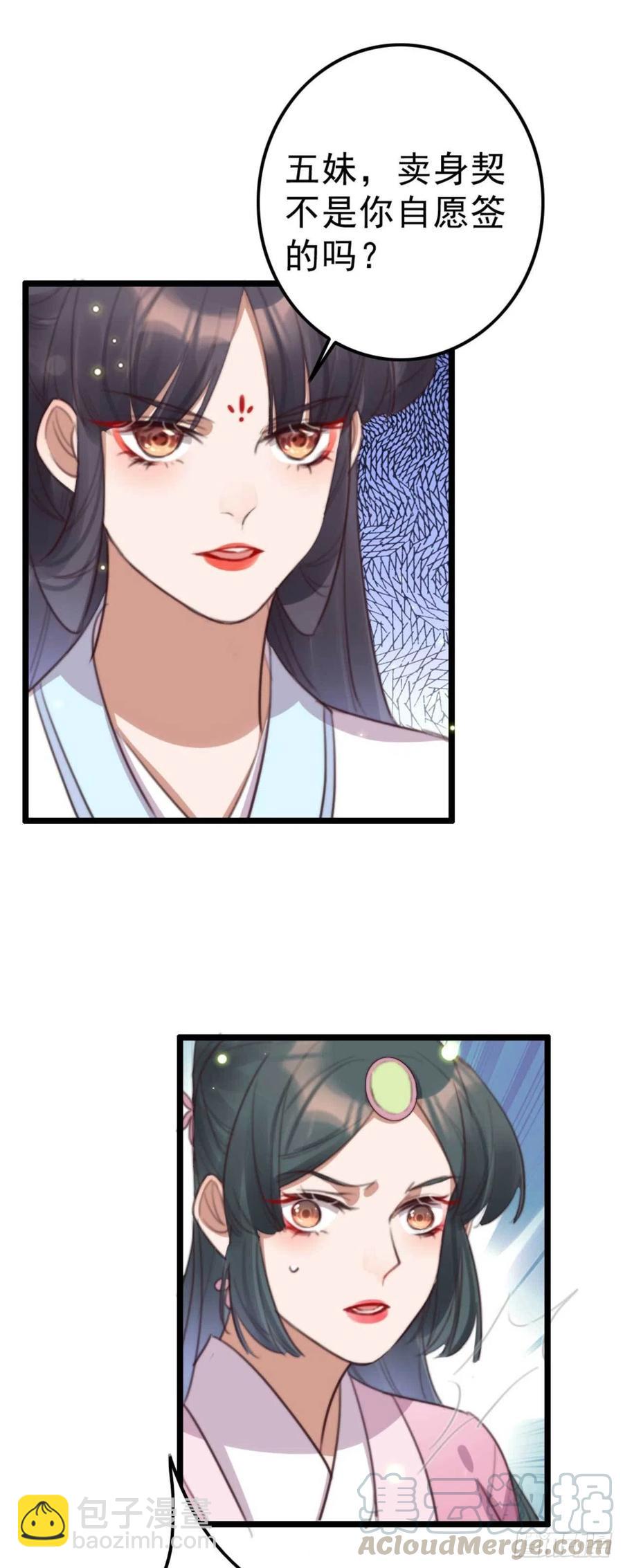《特工王妃虐渣记》第71话 试嫁衣 第5页