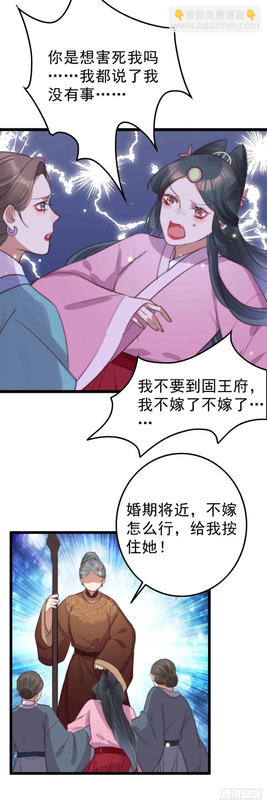 《特工王妃虐渣记》第71话 试嫁衣 第6页