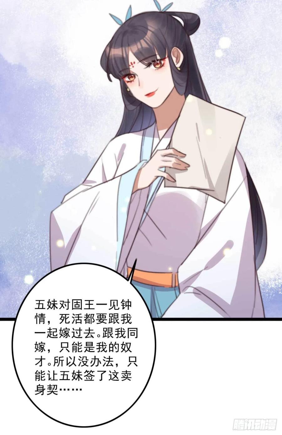 《特工王妃虐渣记》第71话 试嫁衣 第8页