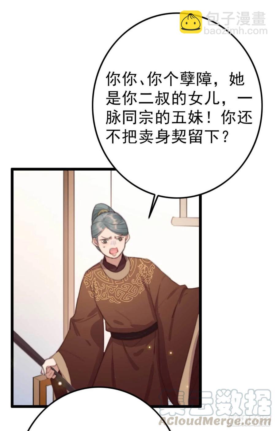 《特工王妃虐渣记》第71话 试嫁衣 第9页