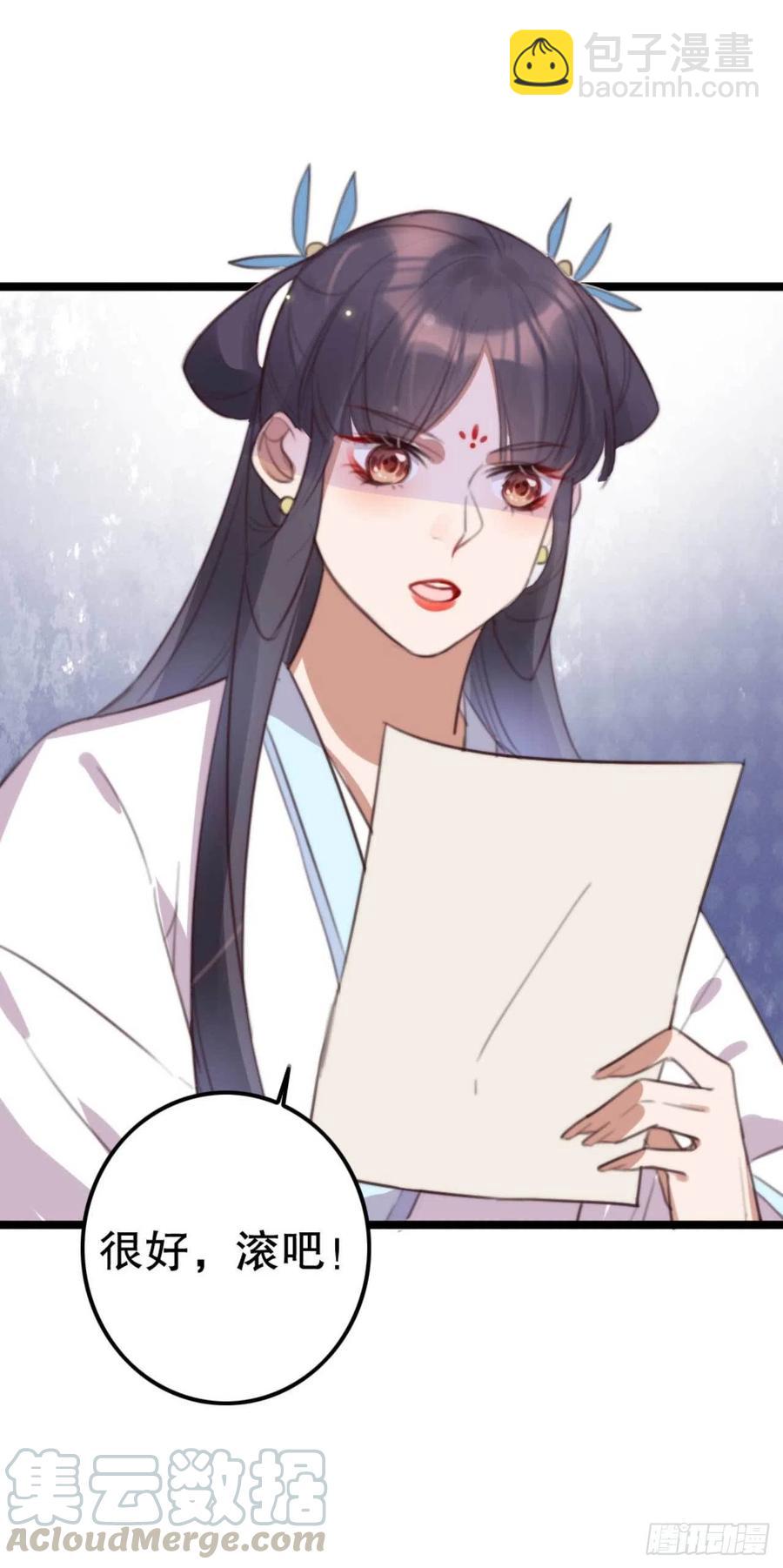 《特工王妃虐渣记》第70话 惊喜没了 第11页