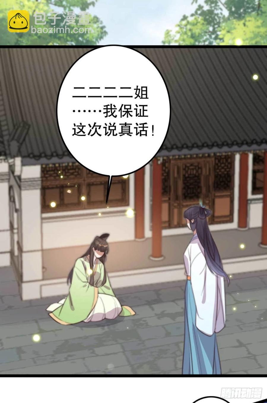 《特工王妃虐渣记》第70话 惊喜没了 第14页