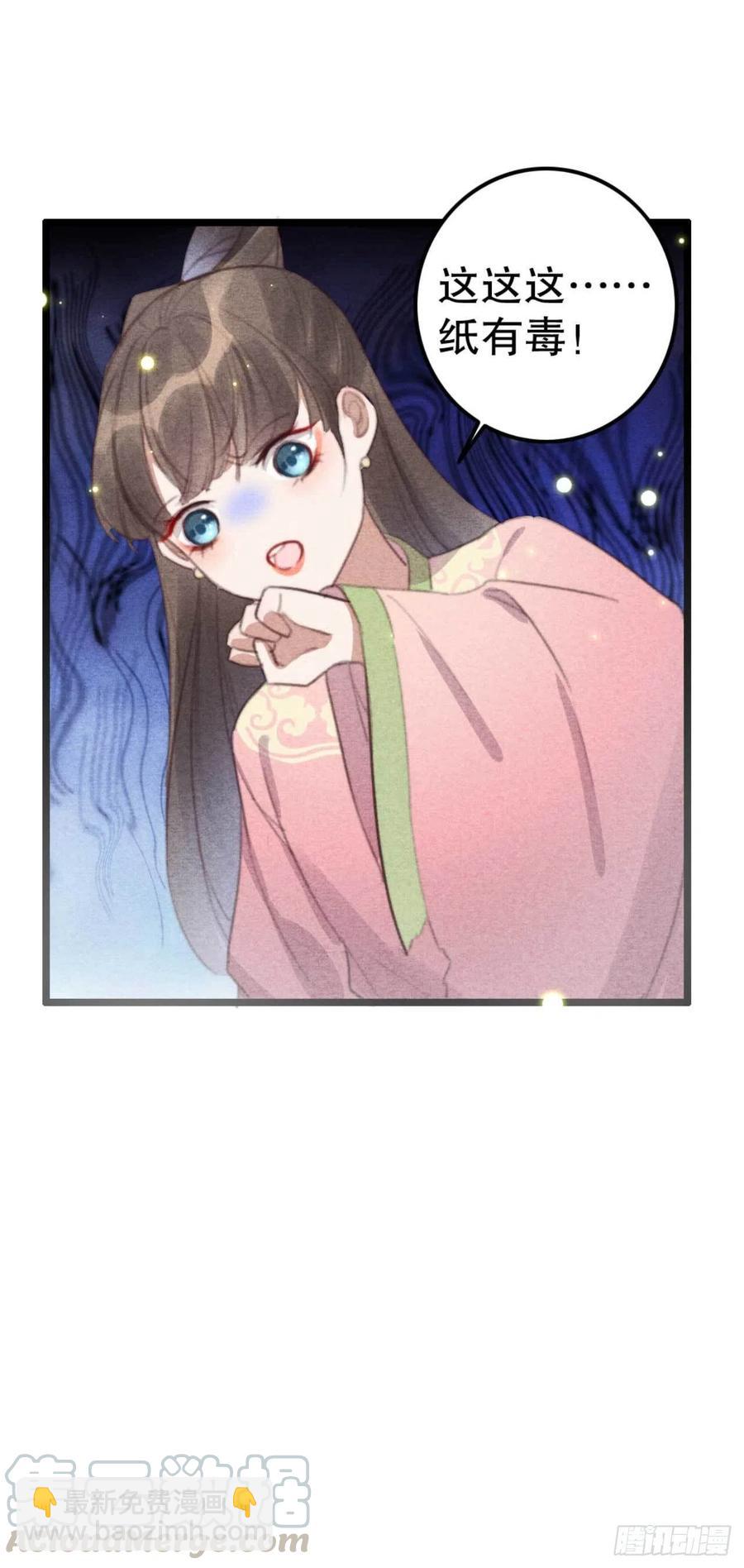 《特工王妃虐渣记》第70话 惊喜没了 第17页