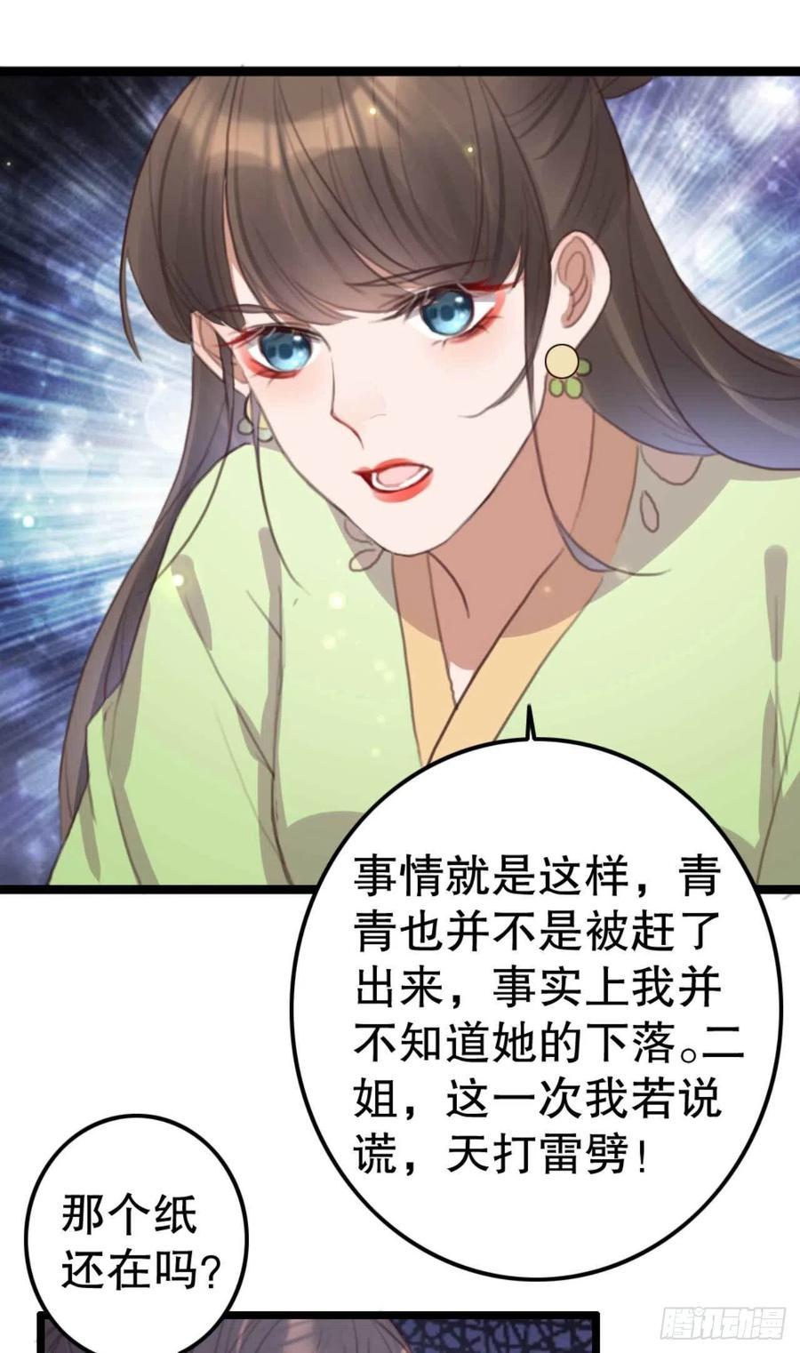 《特工王妃虐渣记》第70话 惊喜没了 第18页