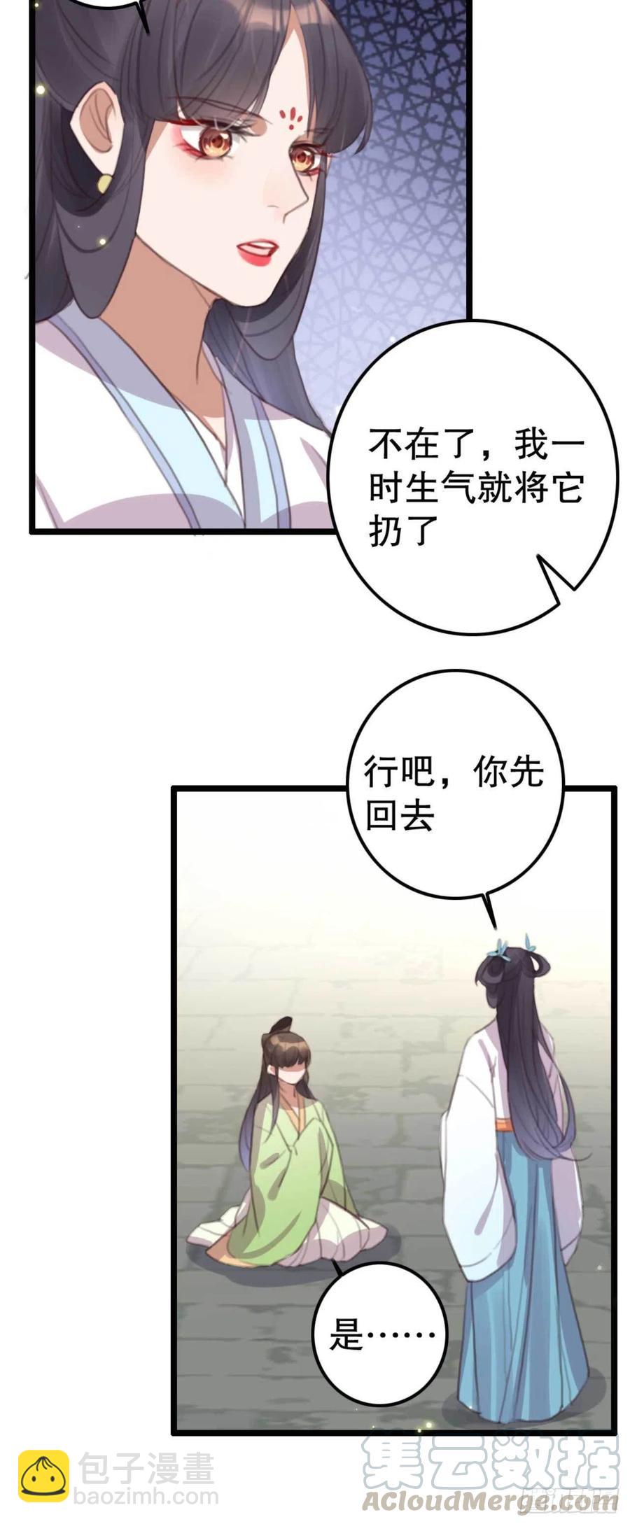 《特工王妃虐渣记》第70话 惊喜没了 第19页