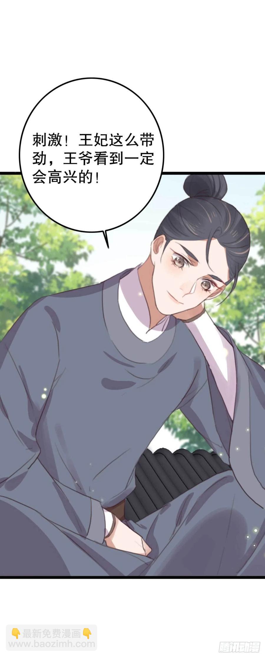 《特工王妃虐渣记》第70话 惊喜没了 第20页