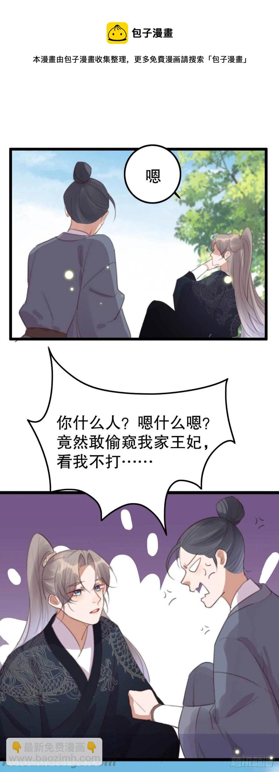 《特工王妃虐渣记》第70话 惊喜没了 第21页