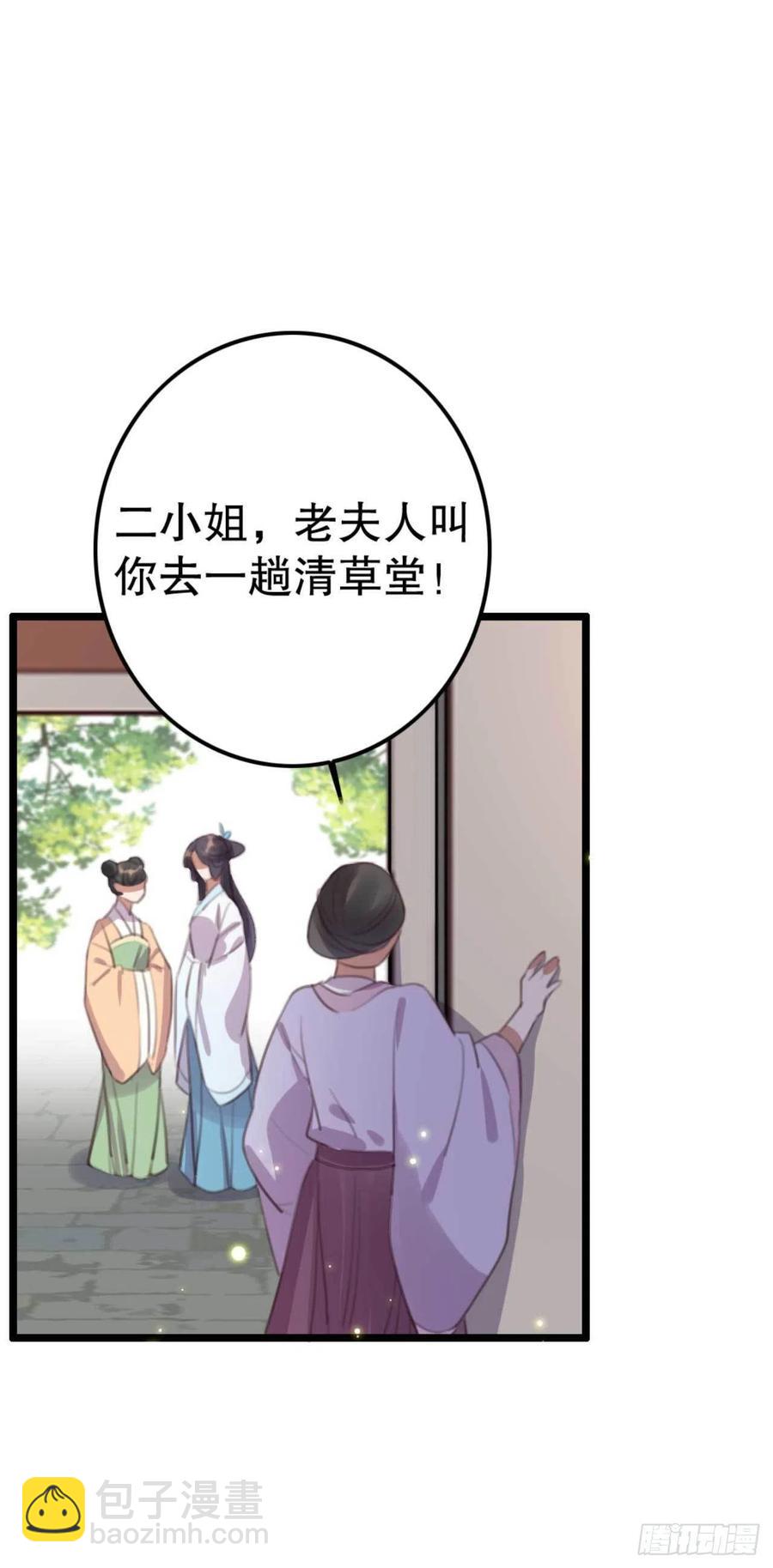 《特工王妃虐渣记》第70话 惊喜没了 第24页