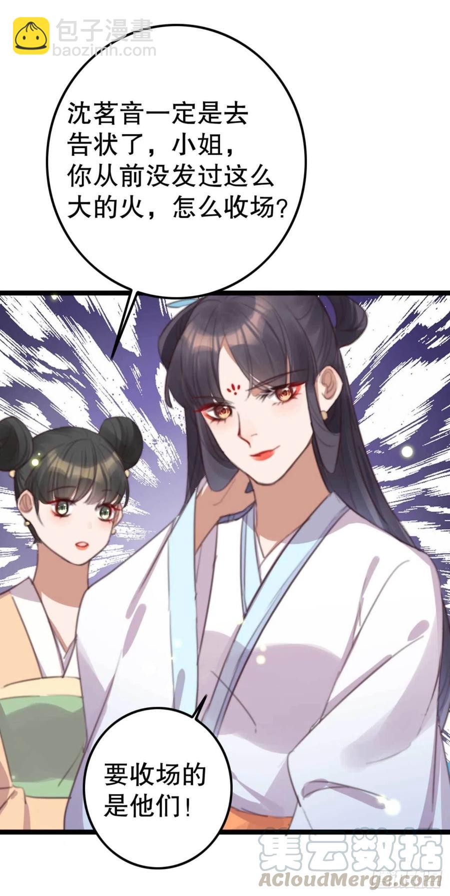 《特工王妃虐渣记》第70话 惊喜没了 第25页