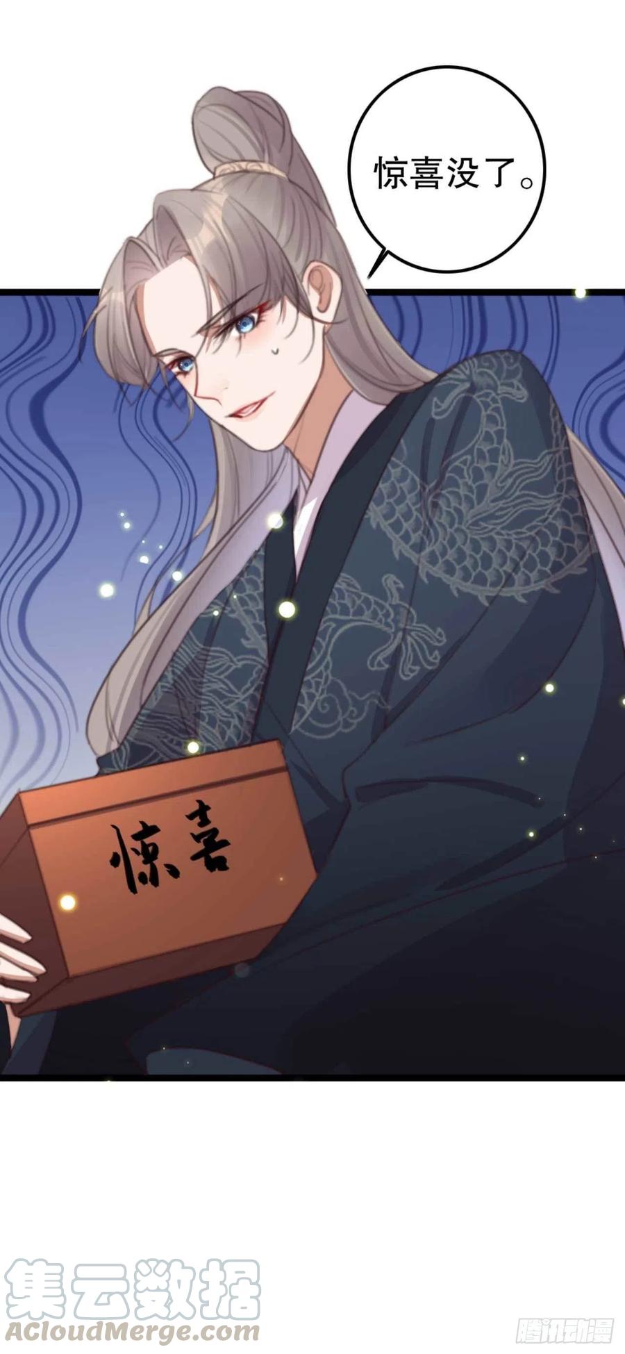 《特工王妃虐渣记》第70话 惊喜没了 第27页