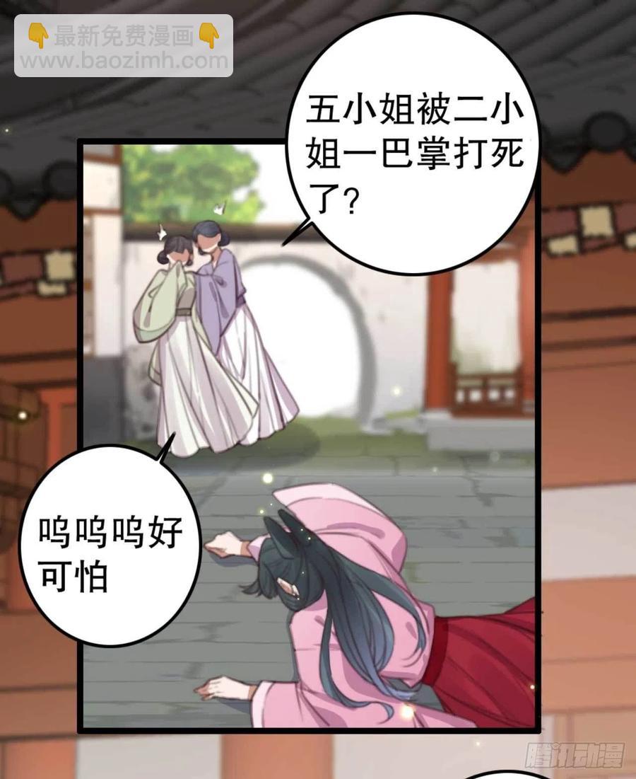 《特工王妃虐渣记》第70话 惊喜没了 第2页