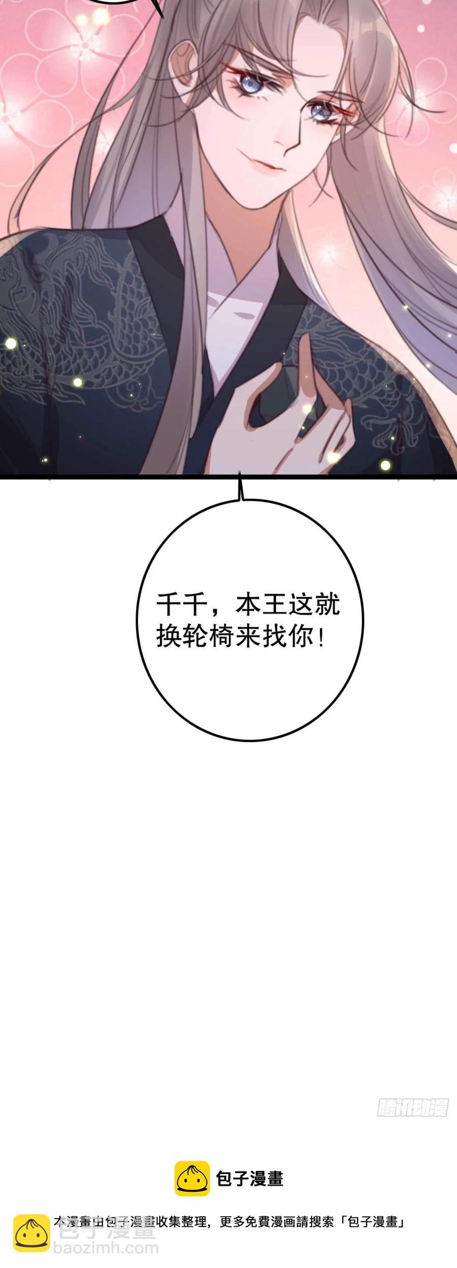 《特工王妃虐渣记》第70话 惊喜没了 第30页