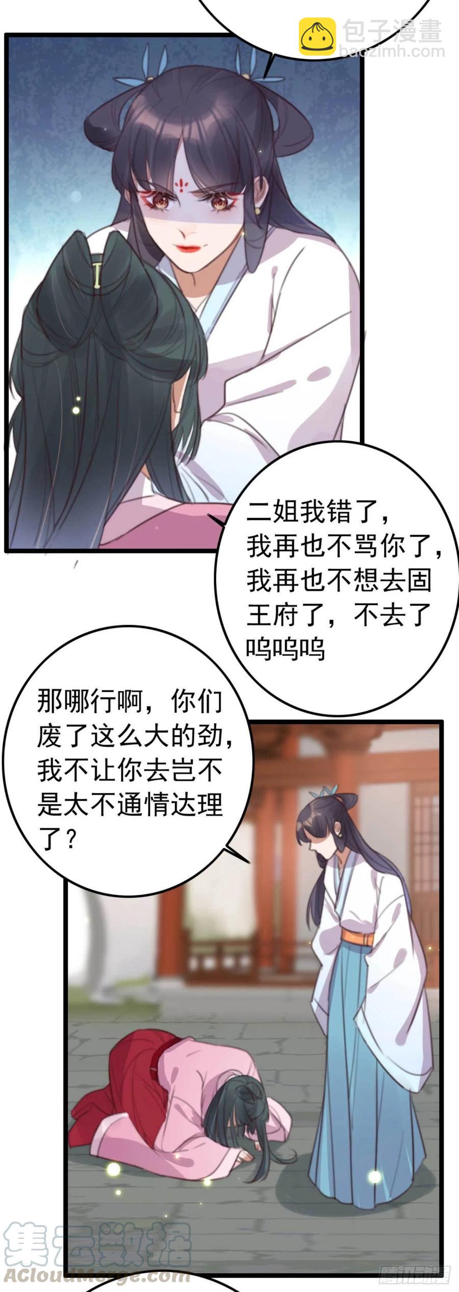 《特工王妃虐渣记》第70话 惊喜没了 第5页