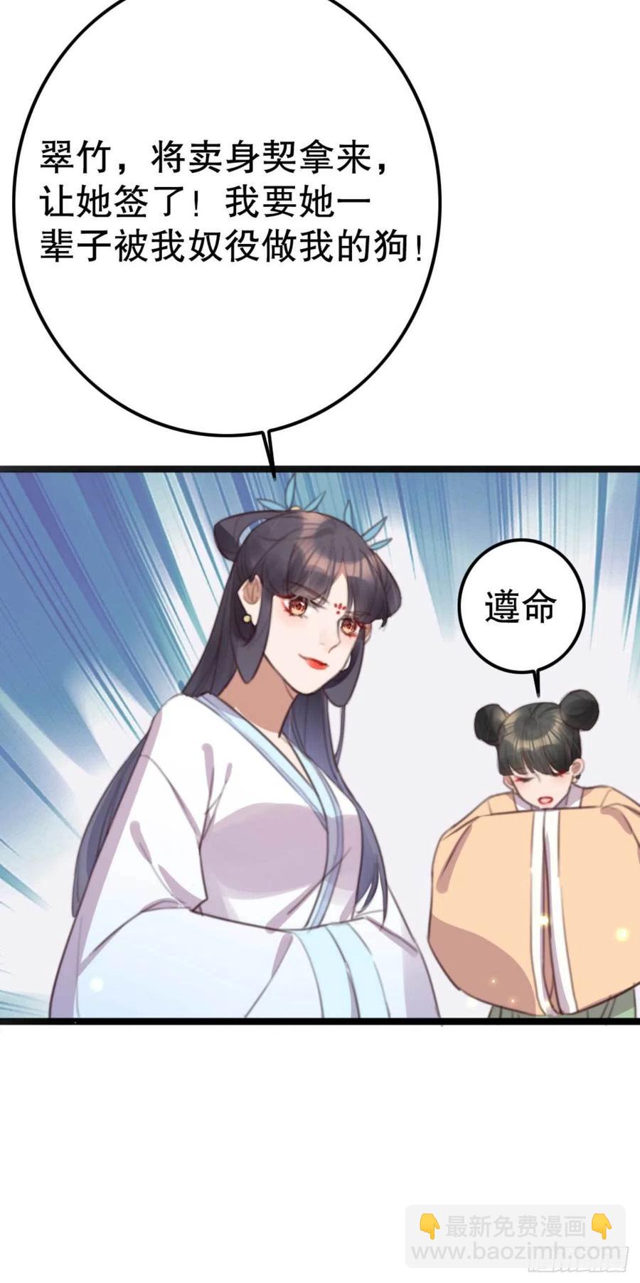 《特工王妃虐渣记》第70话 惊喜没了 第6页