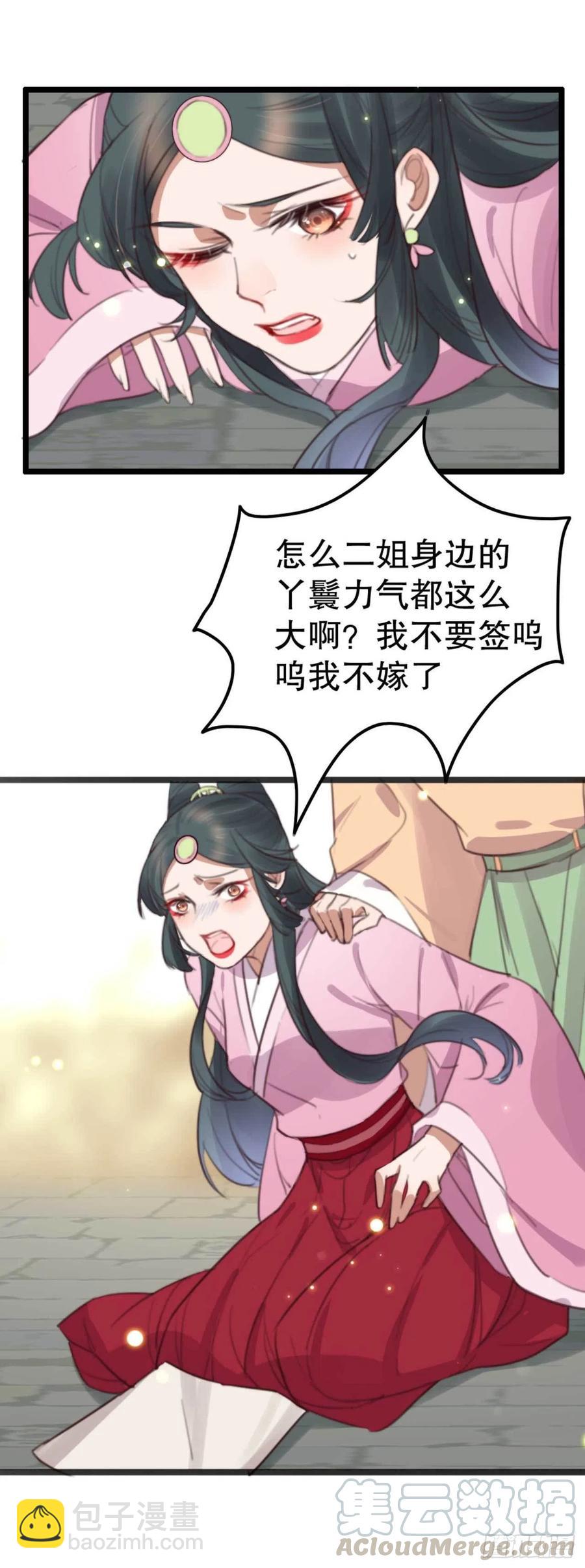 《特工王妃虐渣记》第70话 惊喜没了 第7页