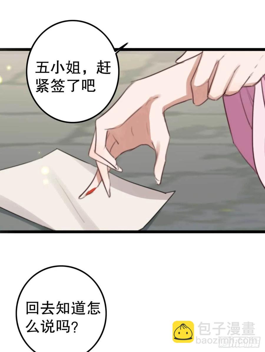 《特工王妃虐渣记》第70话 惊喜没了 第8页