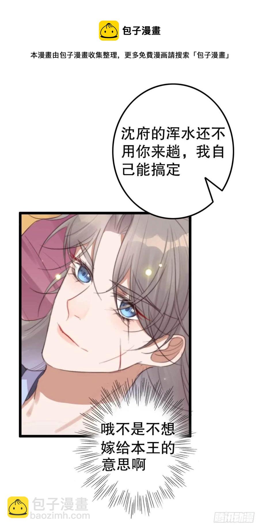《特工王妃虐渣记》第69话 我自己能搞定 第10页