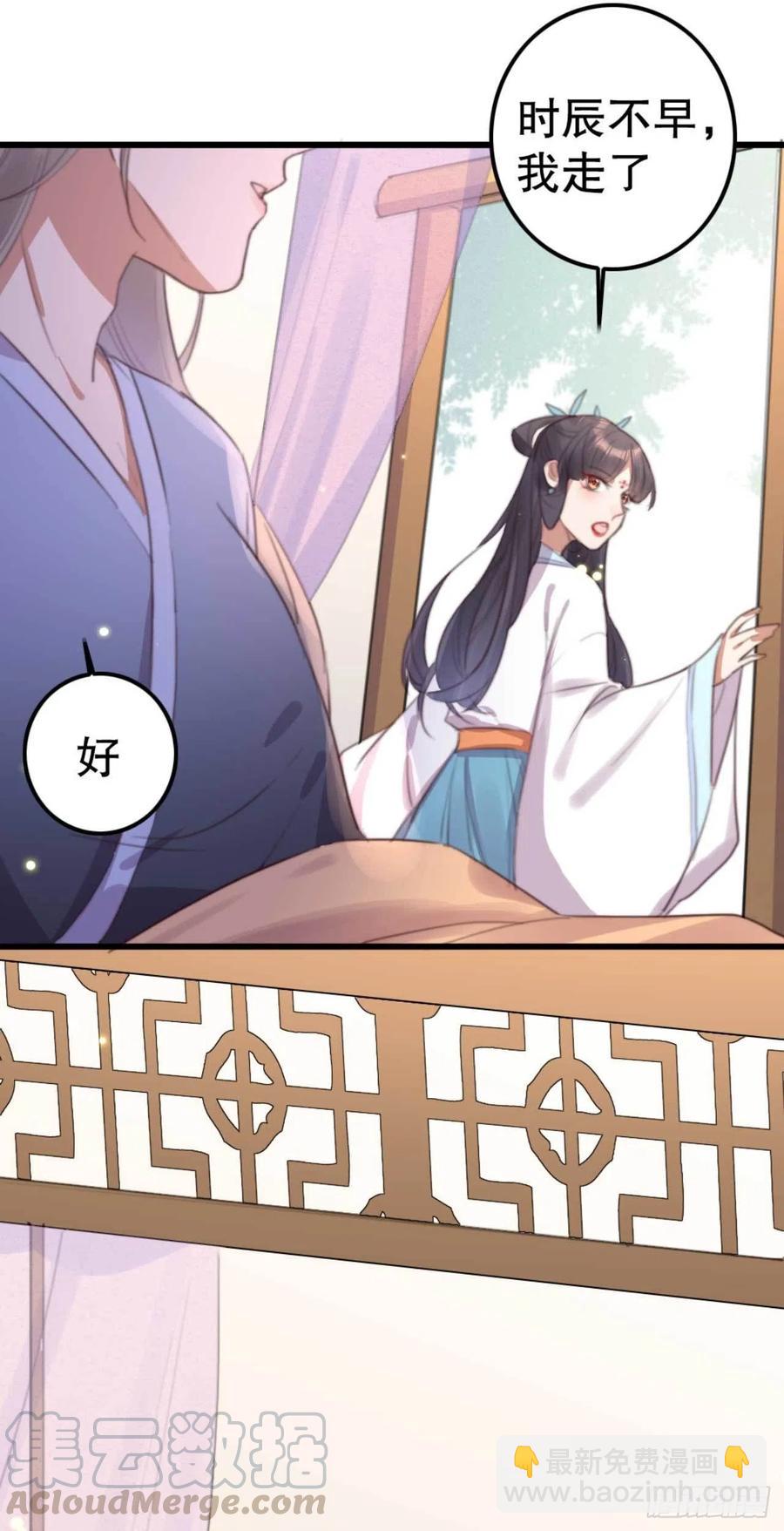 《特工王妃虐渣记》第69话 我自己能搞定 第11页