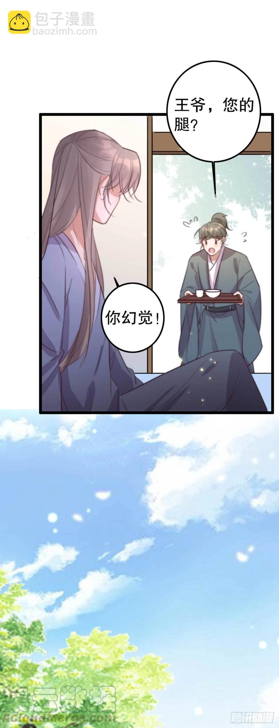 《特工王妃虐渣记》第69话 我自己能搞定 第13页