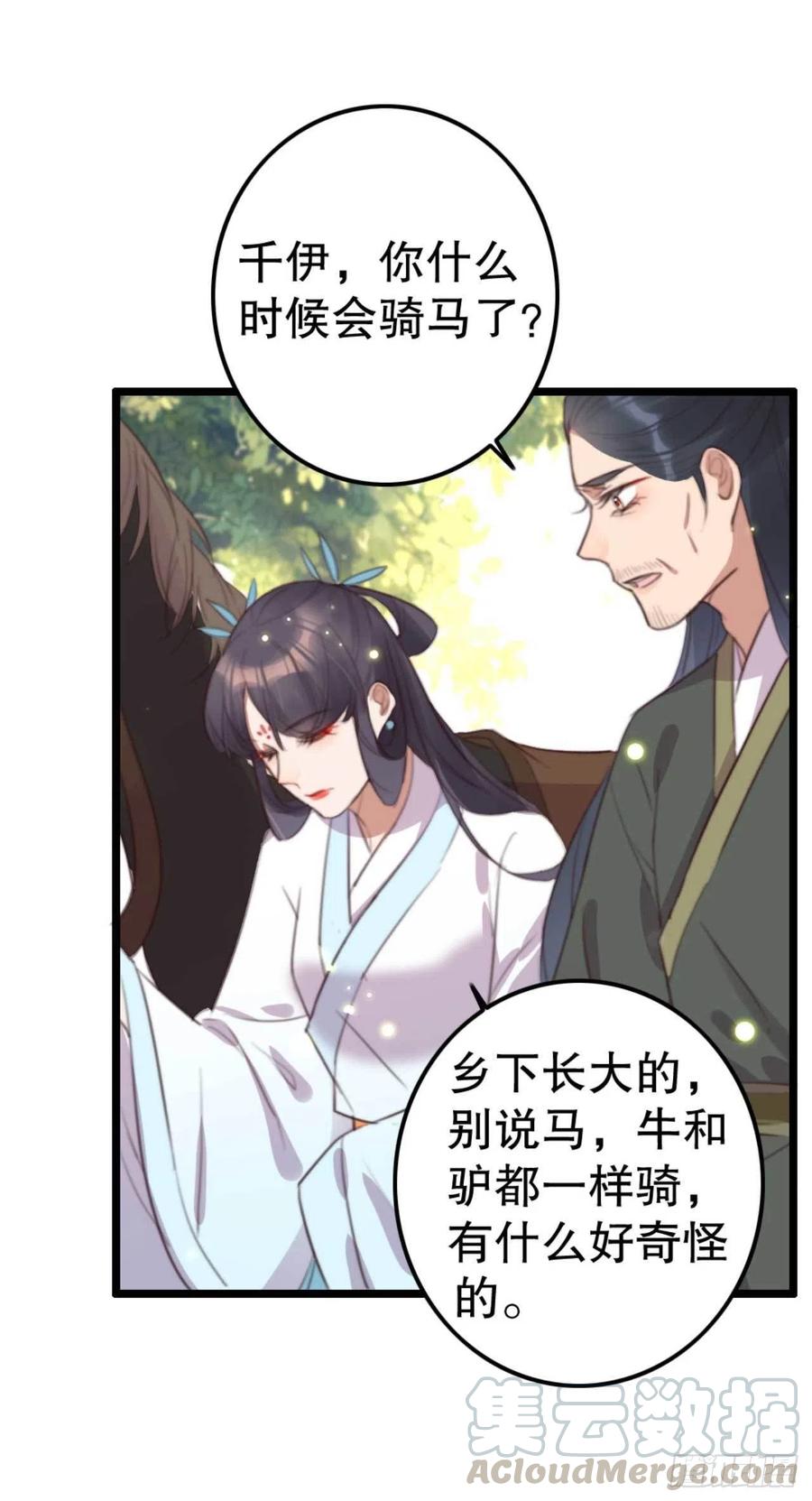 《特工王妃虐渣记》第69话 我自己能搞定 第15页
