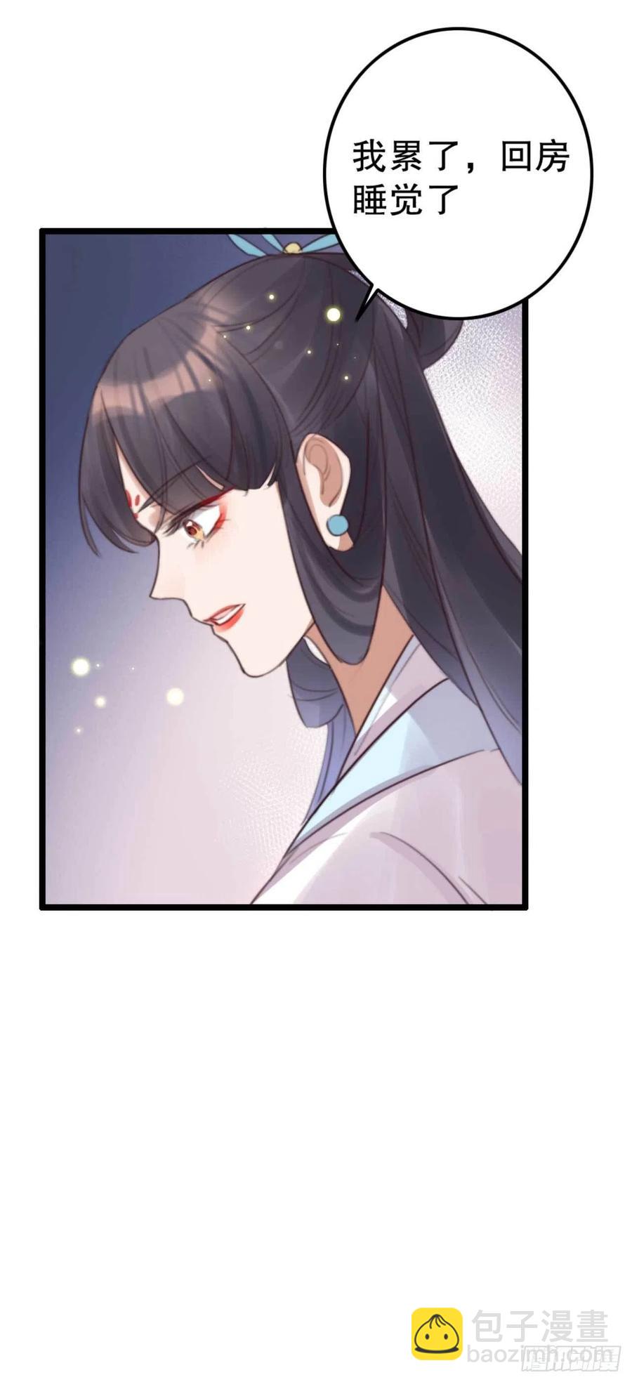 《特工王妃虐渣记》第69话 我自己能搞定 第16页