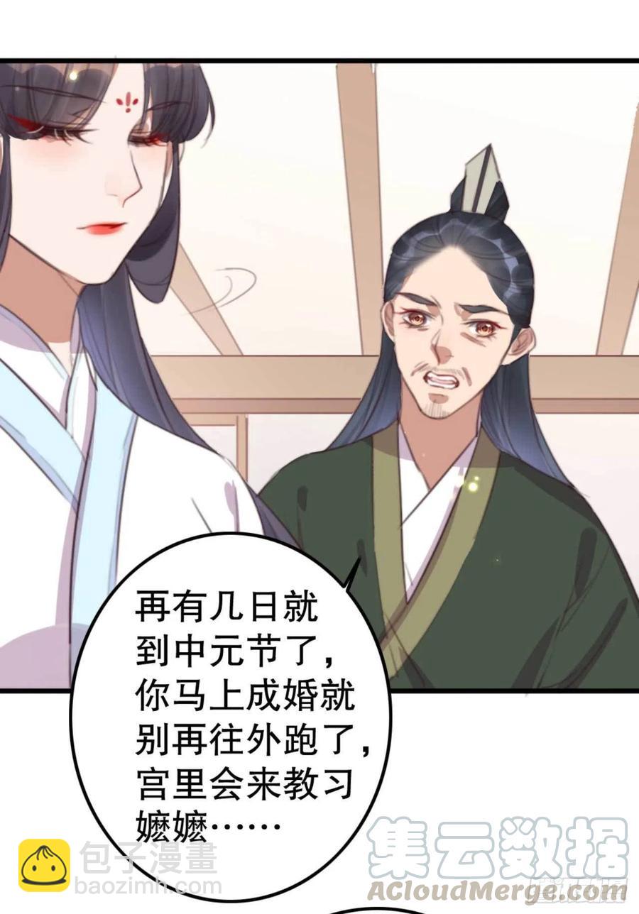 《特工王妃虐渣记》第69话 我自己能搞定 第17页