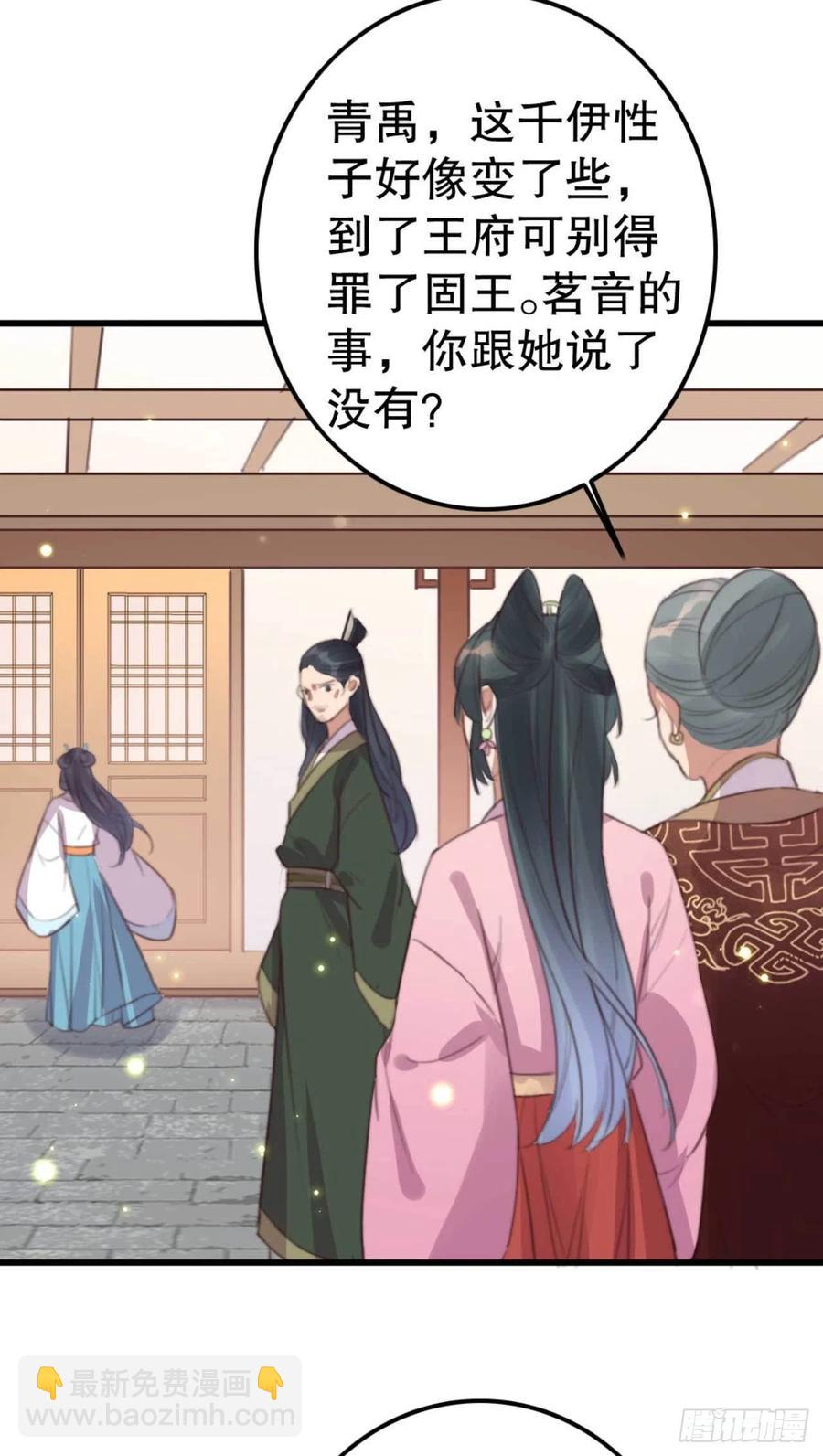 《特工王妃虐渣记》第69话 我自己能搞定 第18页