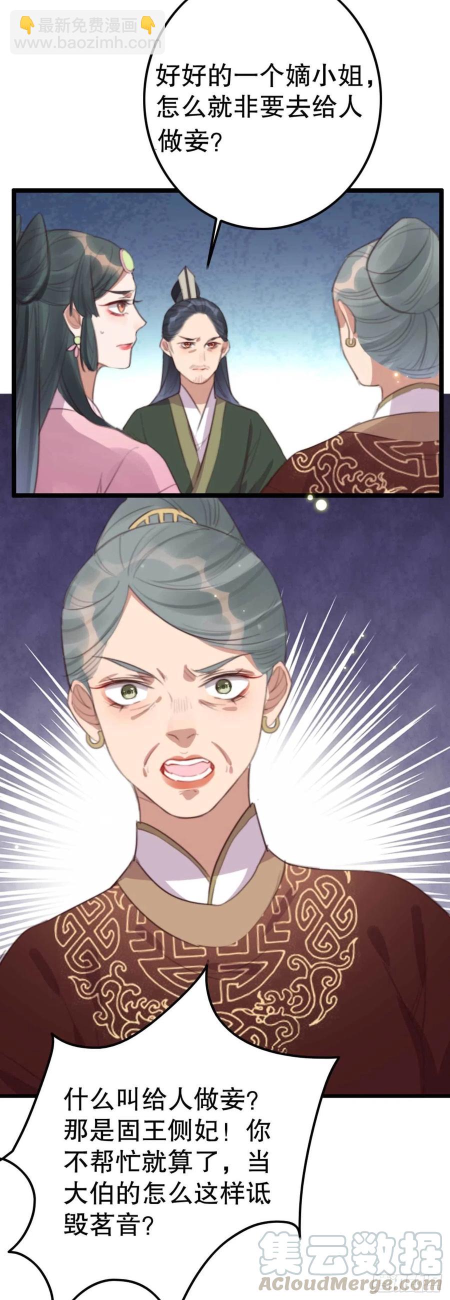 《特工王妃虐渣记》第69话 我自己能搞定 第19页