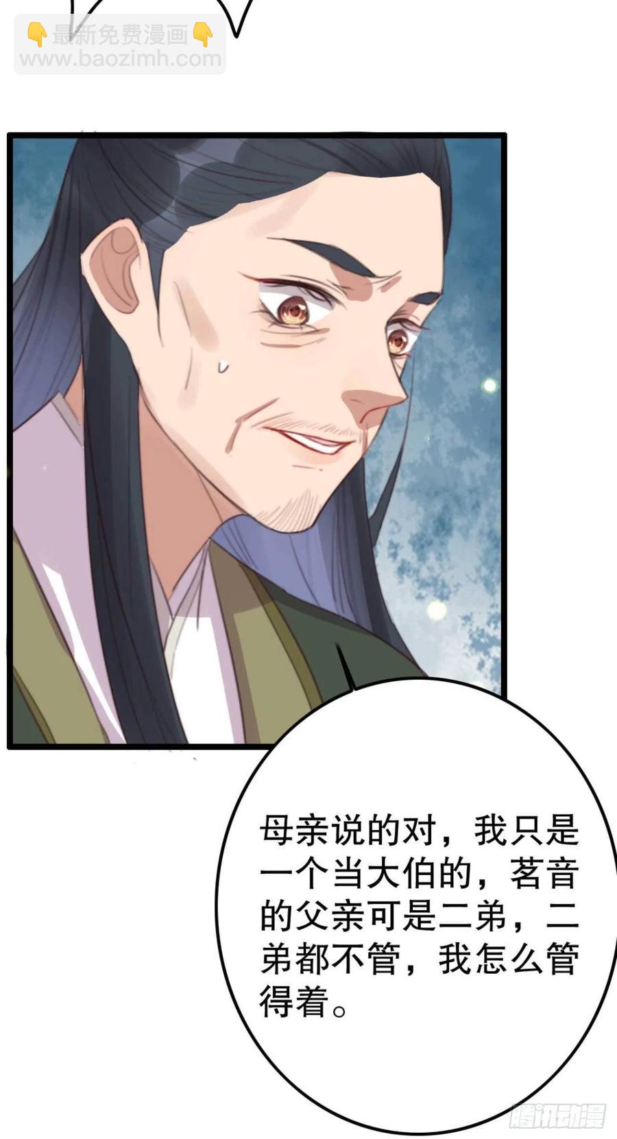 《特工王妃虐渣记》第69话 我自己能搞定 第20页