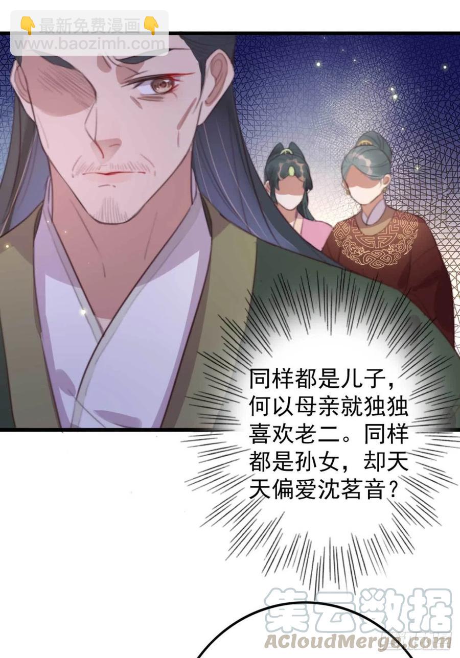 《特工王妃虐渣记》第69话 我自己能搞定 第21页