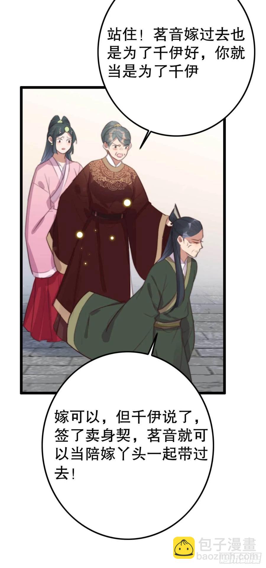 《特工王妃虐渣记》第69话 我自己能搞定 第22页
