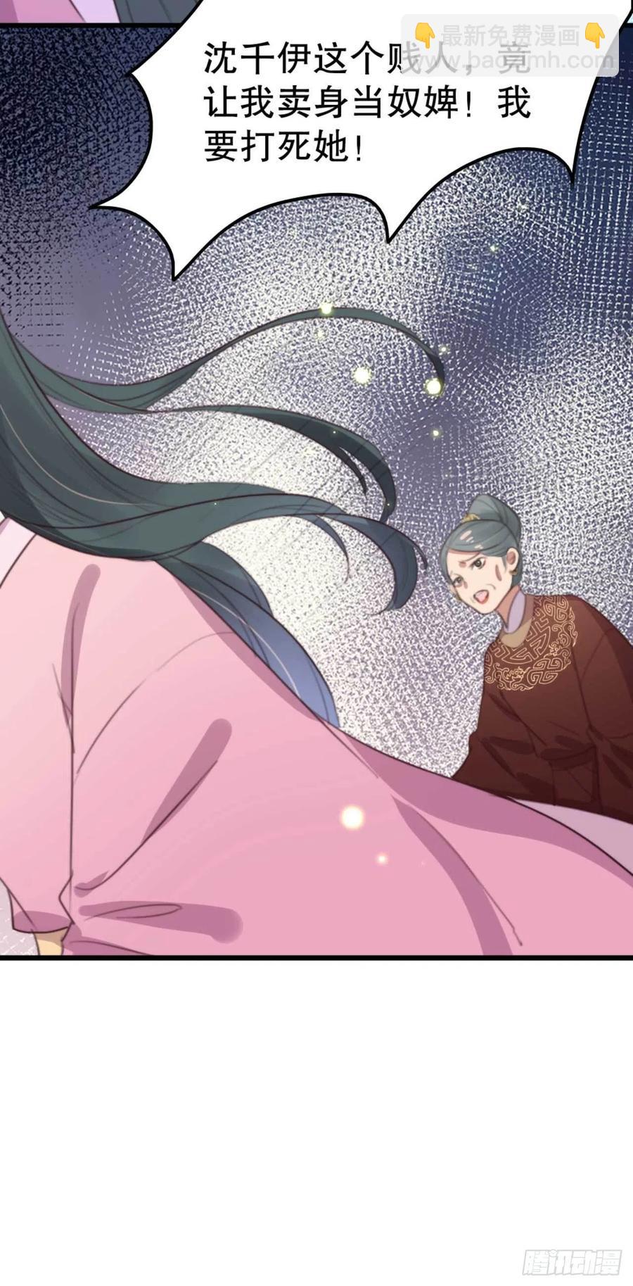 《特工王妃虐渣记》第69话 我自己能搞定 第24页