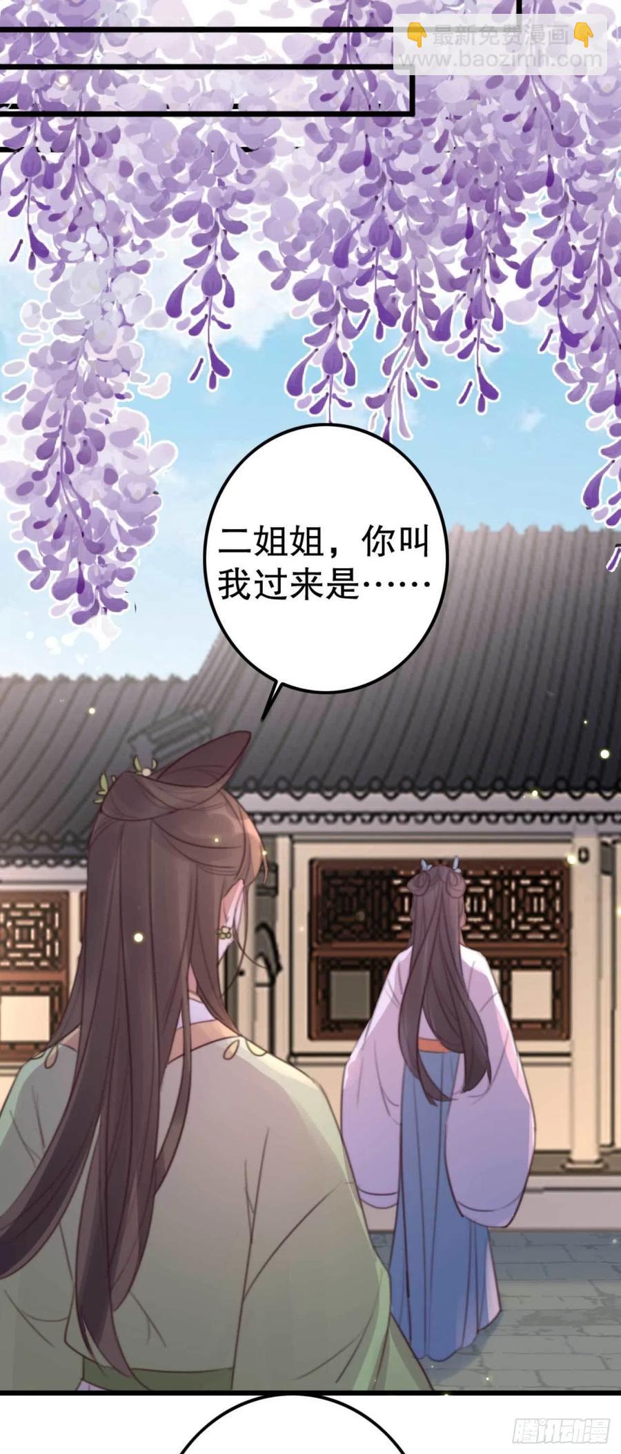 《特工王妃虐渣记》第69话 我自己能搞定 第26页