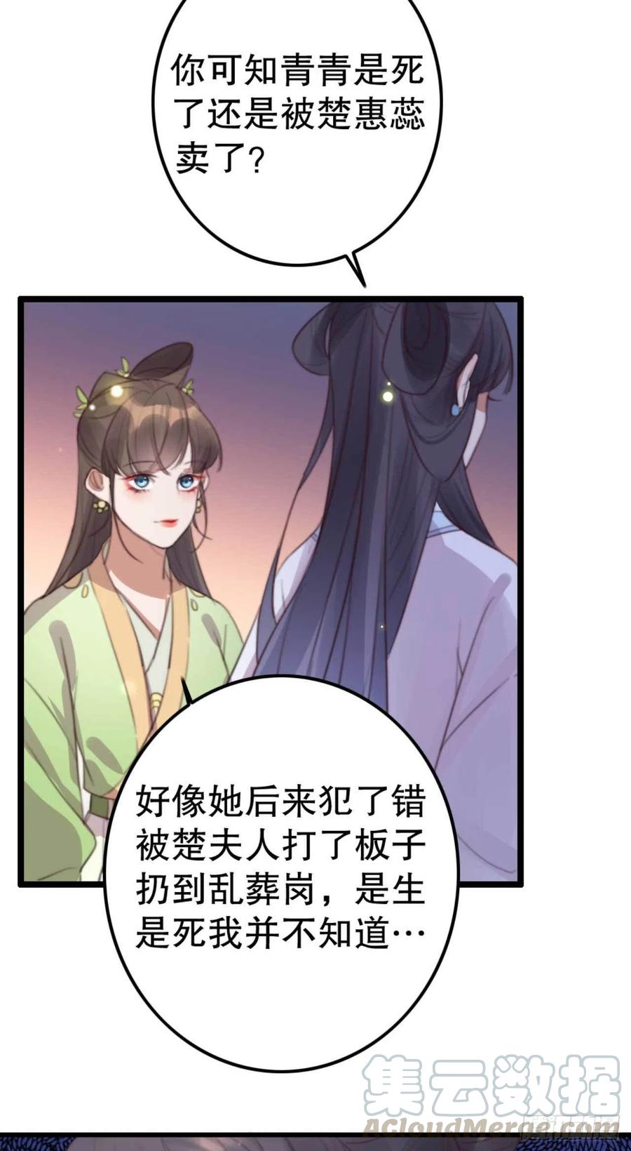 《特工王妃虐渣记》第69话 我自己能搞定 第27页