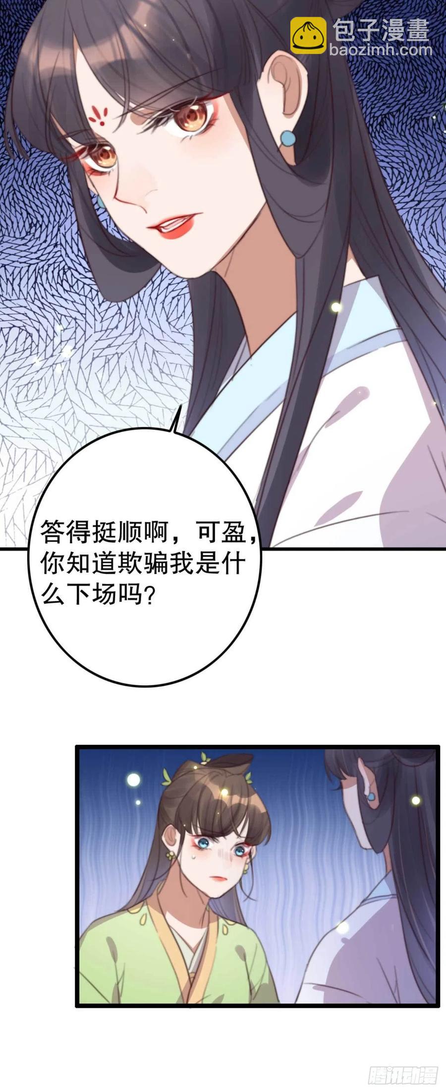 《特工王妃虐渣记》第69话 我自己能搞定 第28页
