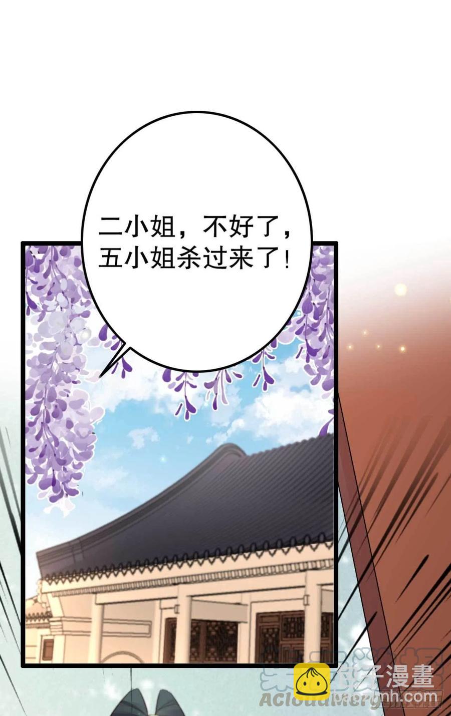 《特工王妃虐渣记》第69话 我自己能搞定 第29页